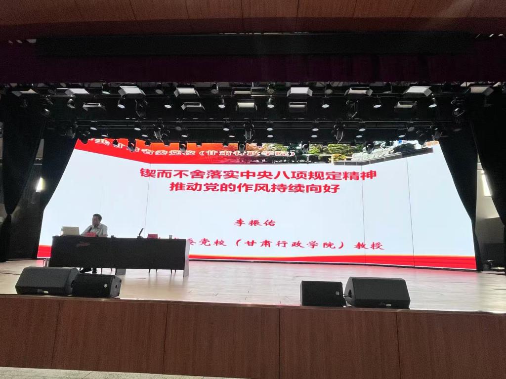 培黎石油工程学院举办深入学习贯彻 中央八项规定精...