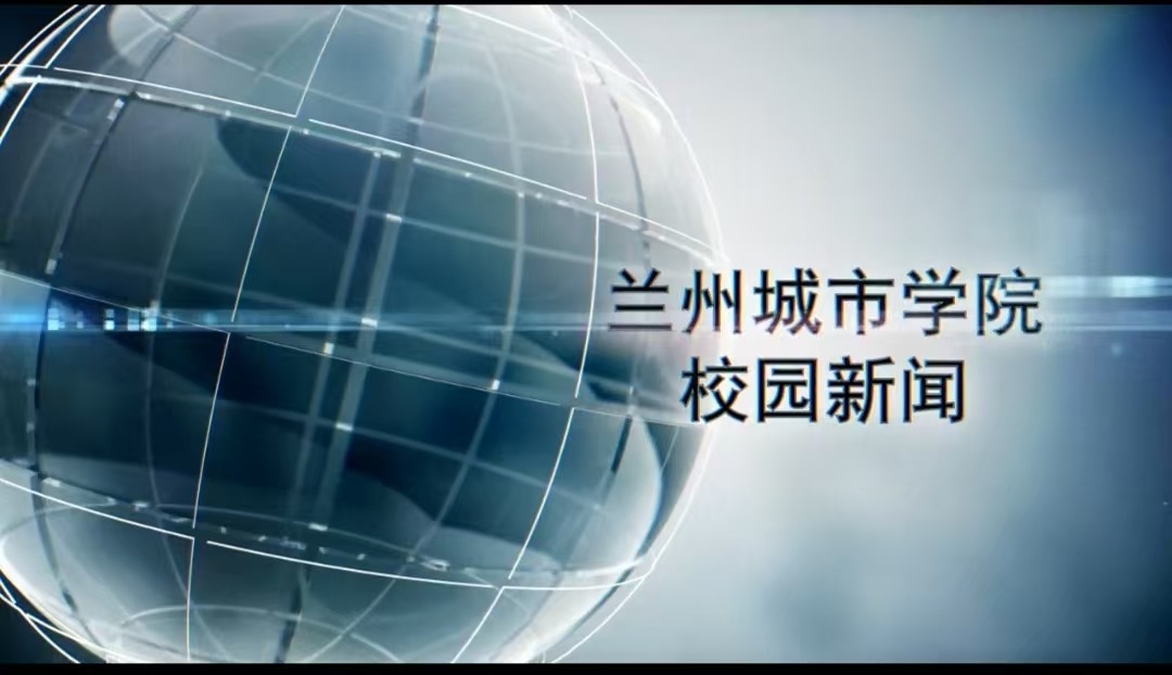 beat365官方网站校园新闻|学校举办“筑牢中华民族共同体意识”系列专题讲座
