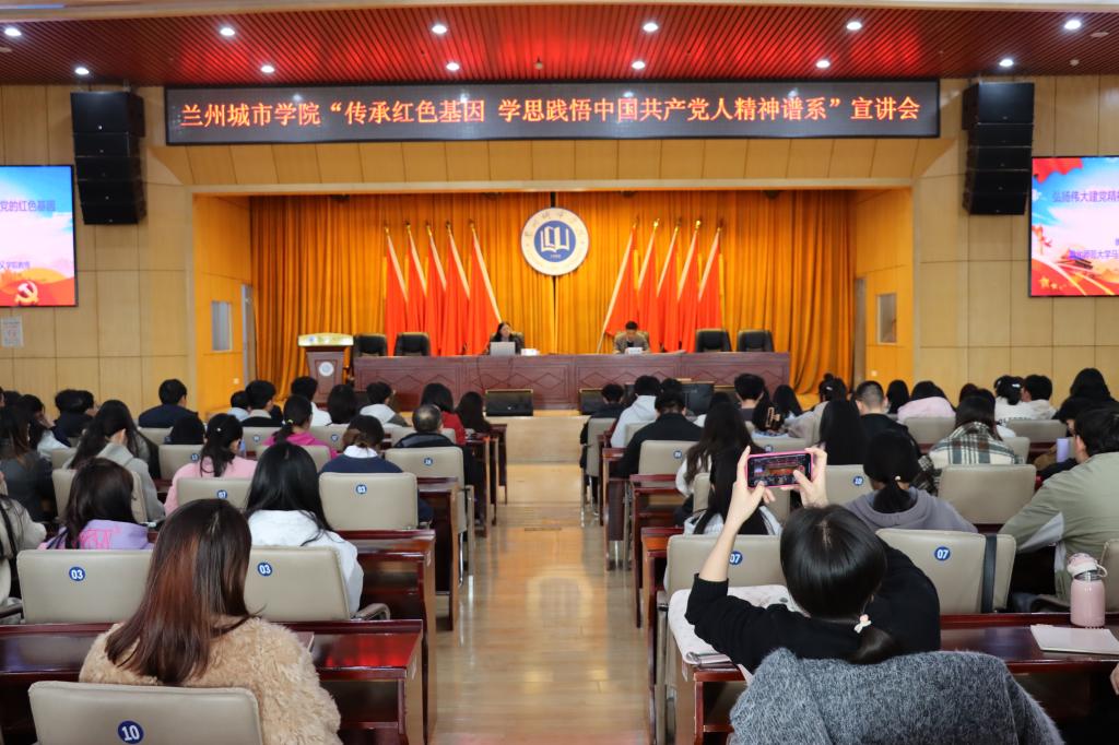 学校召开beat365官方网站“传承红色基因、学思践悟中国共产党人精神谱系”宣讲会