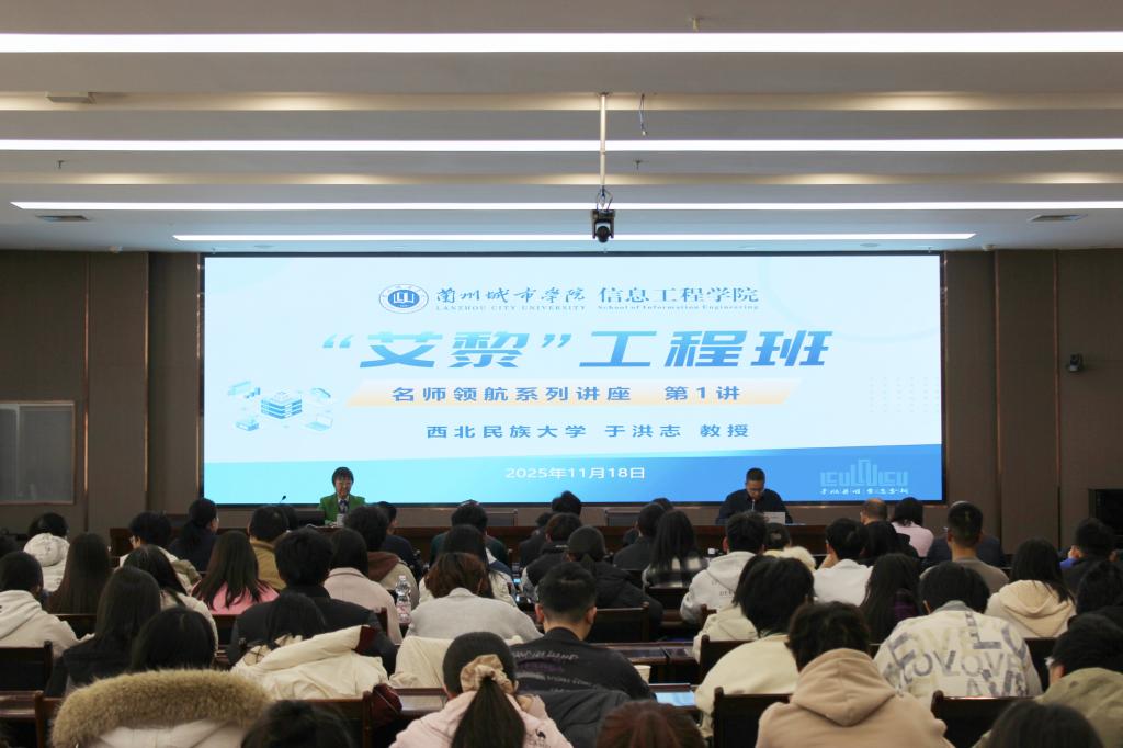 信息工程学院举办“名师领航”系列讲座报告
