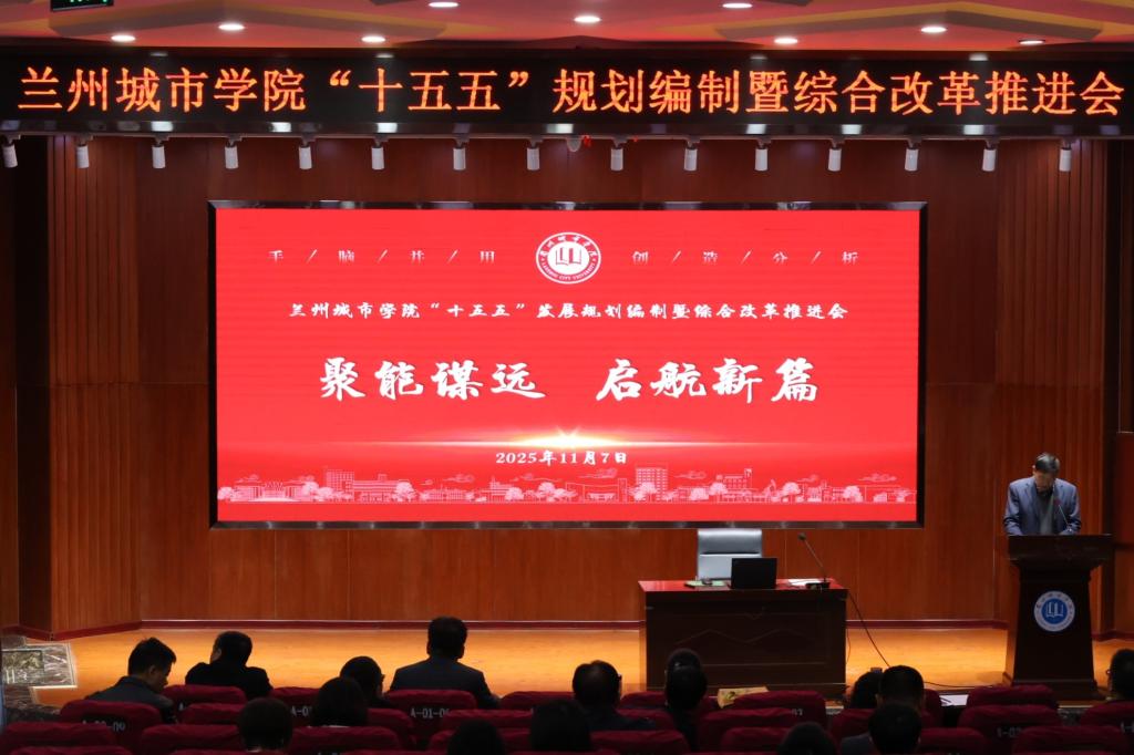 聚能谋远 启航新篇——beat365官方网站召开“十五五”规划编制暨综合改革推进会