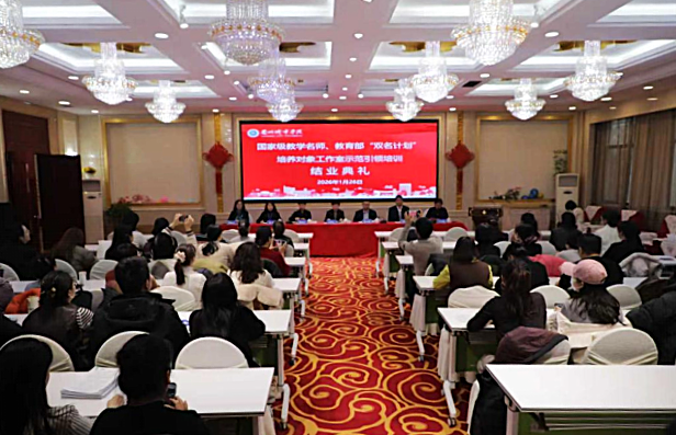 国家级教学名师、教育部“双名计划”培养对象工作室示范引领培训项目结业