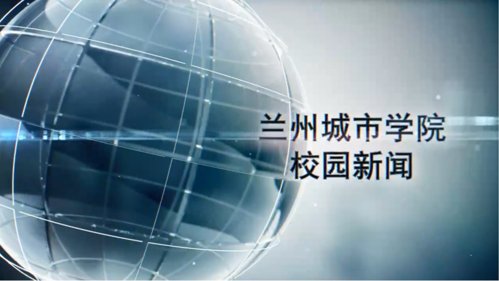 beat365官方网站校园新闻|学校召开2025年全面从严治党暨党风廉政建设和反腐败工作会议