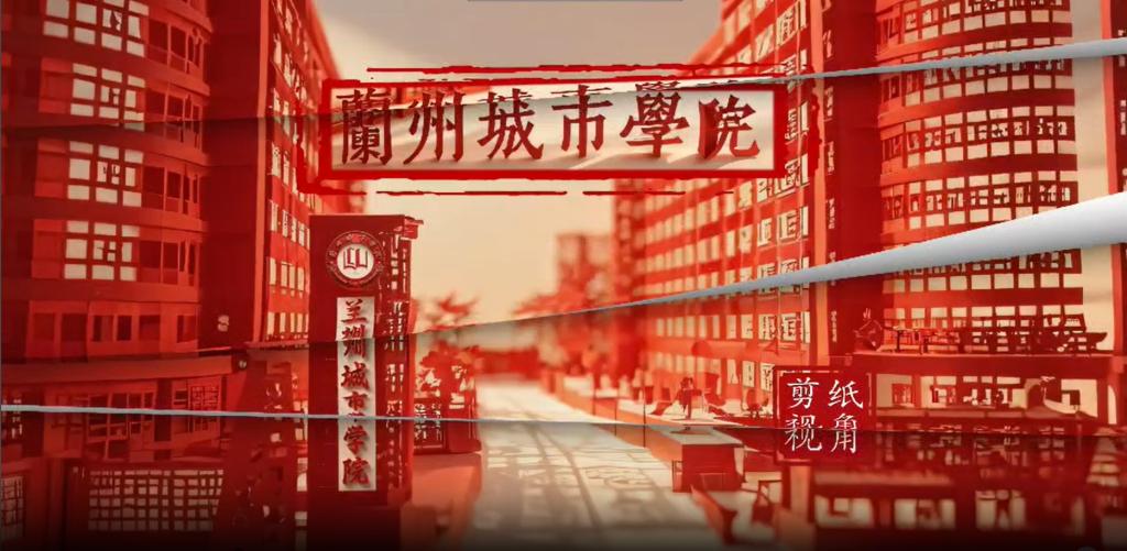 AI剪纸为笔，以红色为韵脚，书写beat365官方网站的故事。全景展现的校园，是梦想启航的港湾。从熟悉的角落到每一处风景，都在这独特的艺术形式中，散发着别样光彩，带你领略不一样的城院魅力。