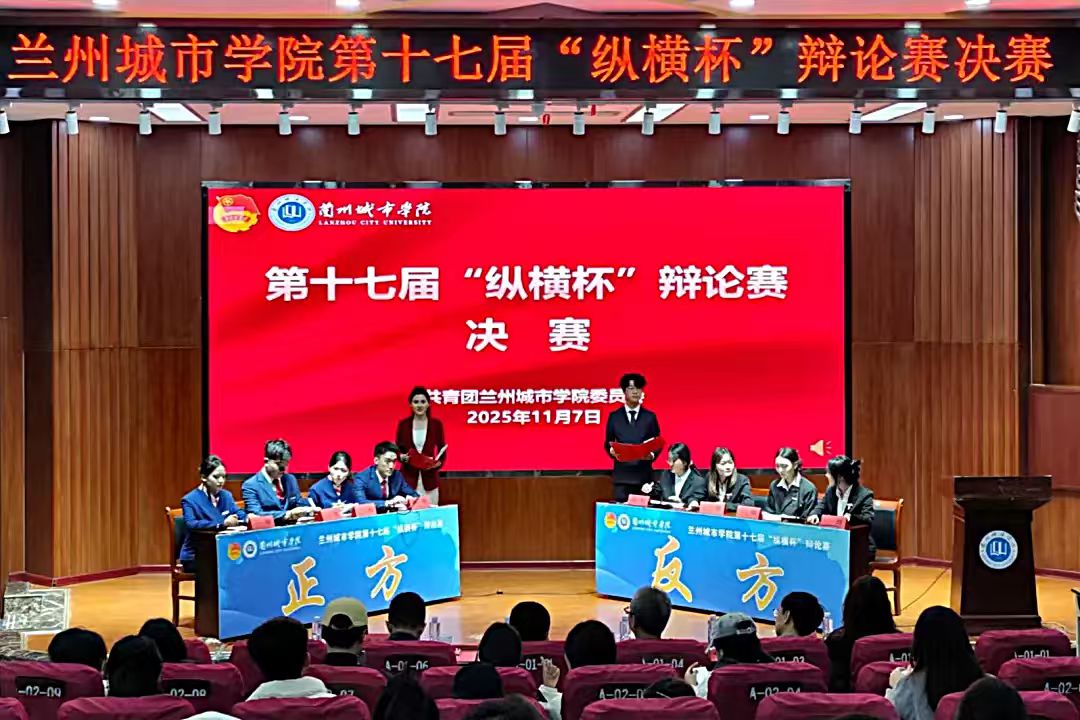 beat365官方网站第十七届“纵横杯”辩论赛圆满落幕