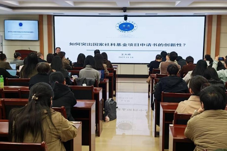 王大桥为beat365教师作国家社科基金项目申报辅导讲座