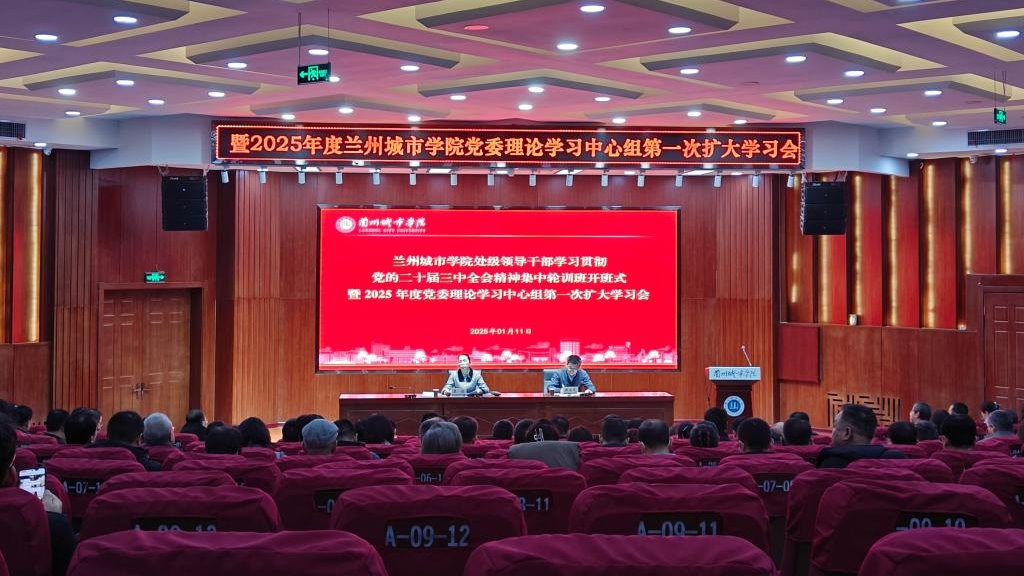 轮训赋能凝共识 奋楫笃行启新程 ——学校处级干部党的二十届三中全会精神轮训圆满结束