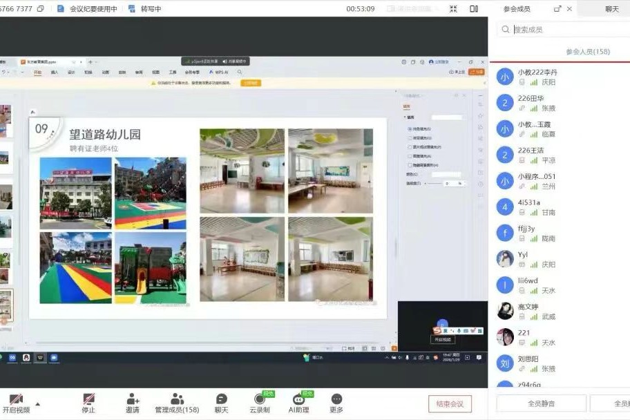 教育学院开展寒假线上专场招聘会