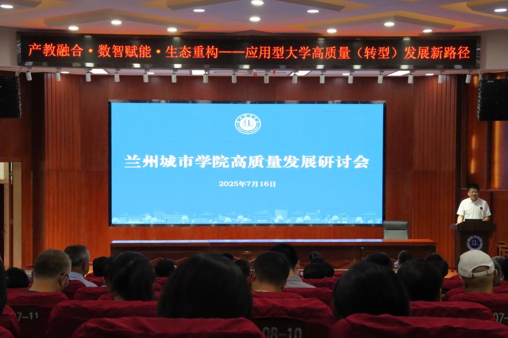 产教融合·数智赋能·生态重构——beat365官方网站召开高质量发展研讨会