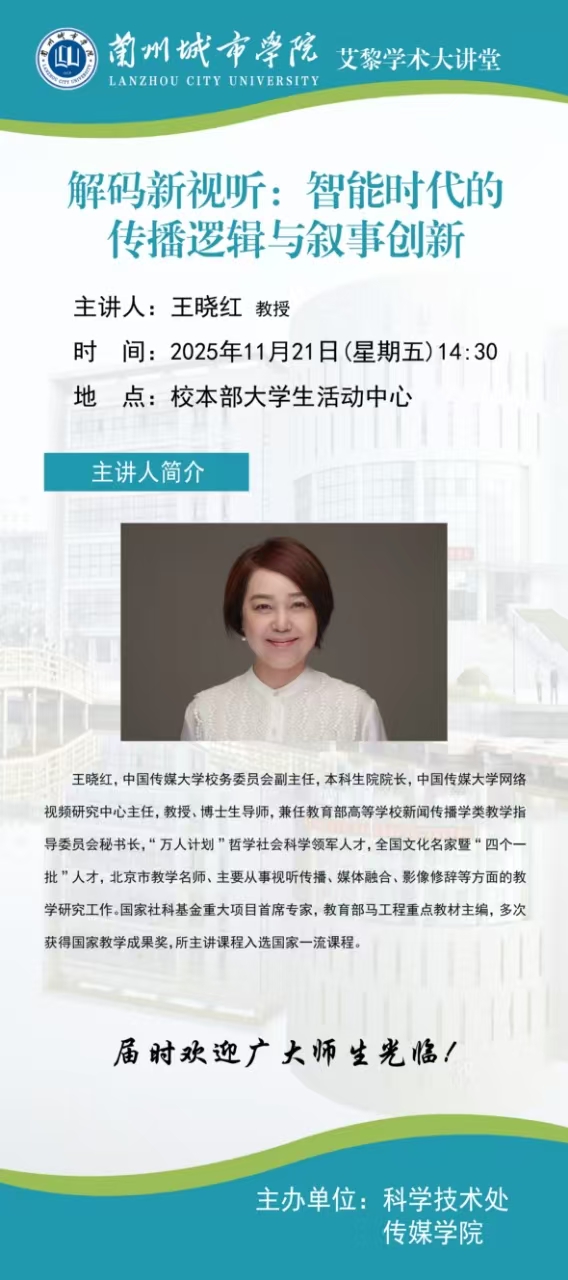 【学术公告】中国传媒大学王晓红教授来beat365作学术报告