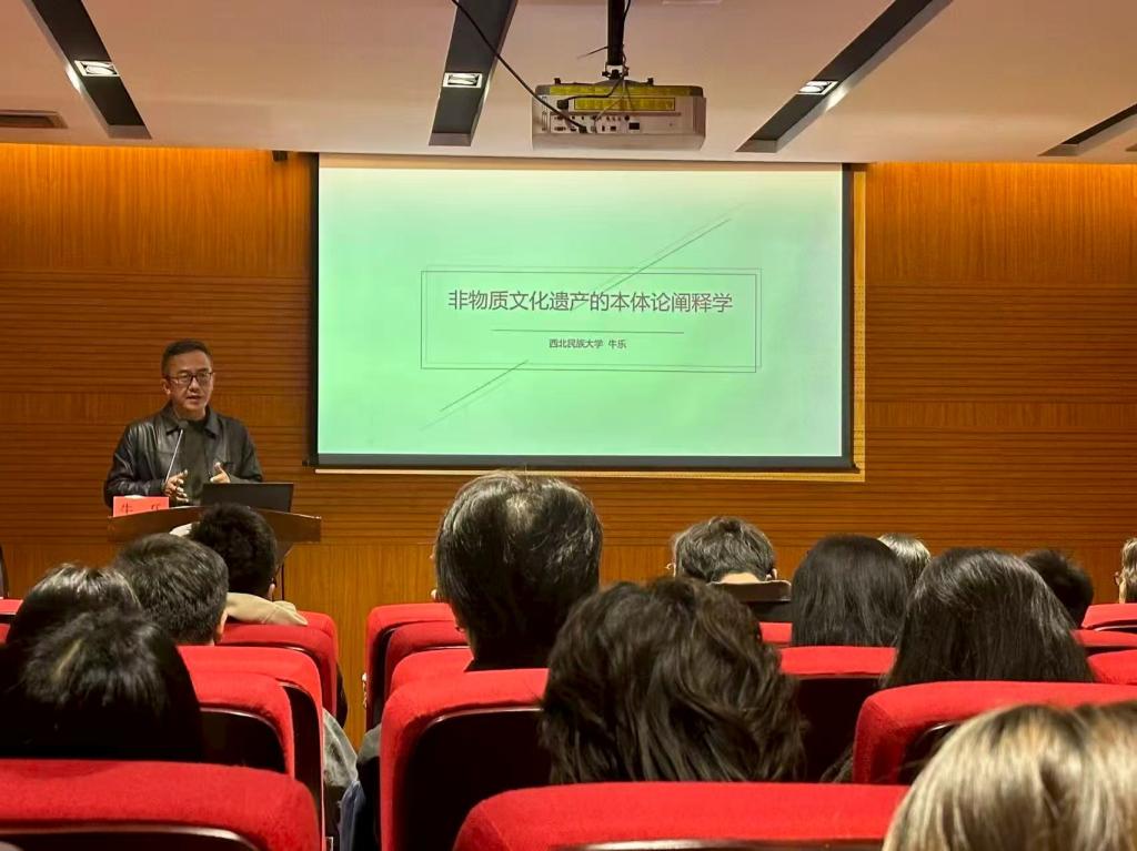西北民族大学牛乐教授来校作学术报告