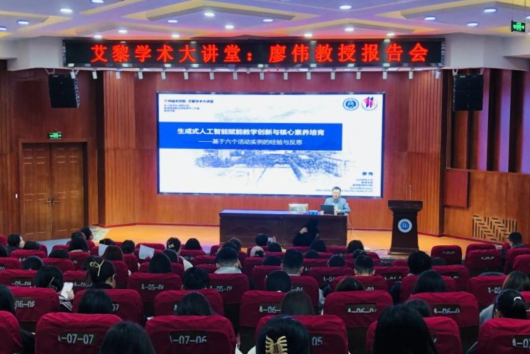 教育学院举办生成式AI赋能教学创新学术报告会
